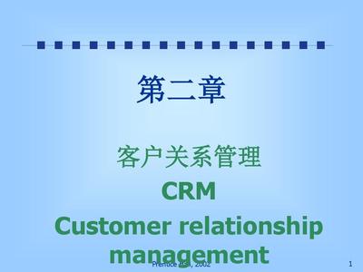 CRM客户关系管理PPT