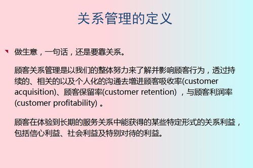 82页客户关系管理 客户关系管理架构与流程 特征与好处,好东西