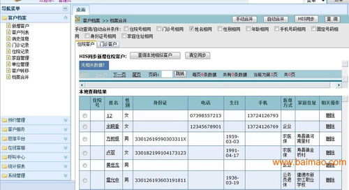 医院客户关系管理软件 医院crm软件,医院客户关系管理软件 医院crm软件生产厂家,医院客户关系管理软件 医院crm软件价格