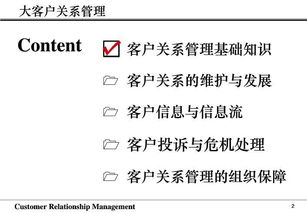 大客户管理与大客户策略 教你筛选 挖掘与维护大顾客的顶级秘诀