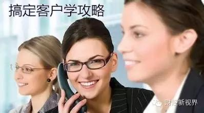客户数量决定你的生活质量,搞定客户怎么办?-
