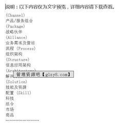 xx电器公司客户关系管理知识培训