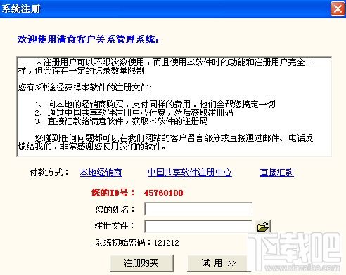 满意客户关系管理系统 保险精英标准版下载v5.0下载